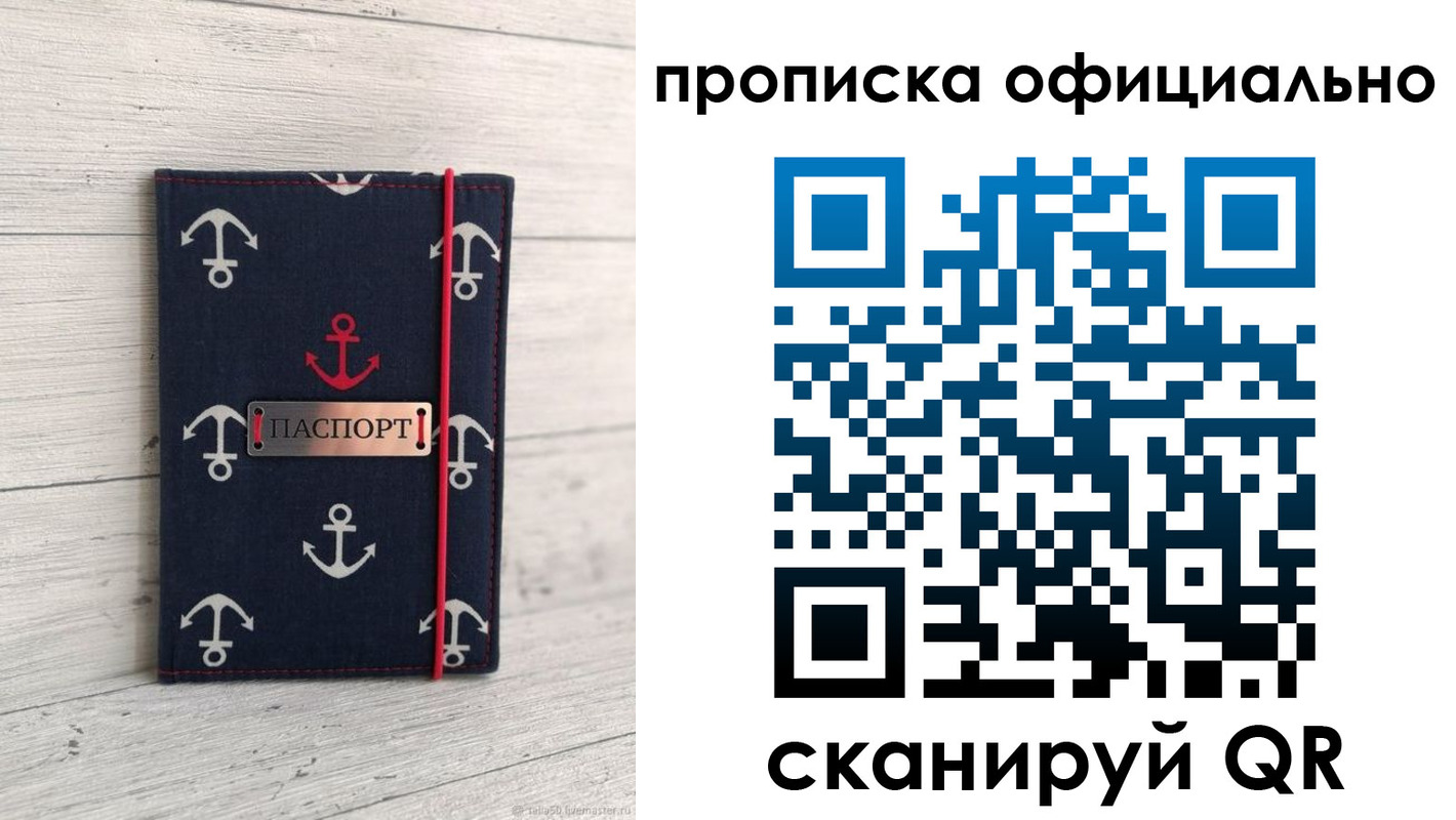 прописка ребенка в Нарьян-Маре