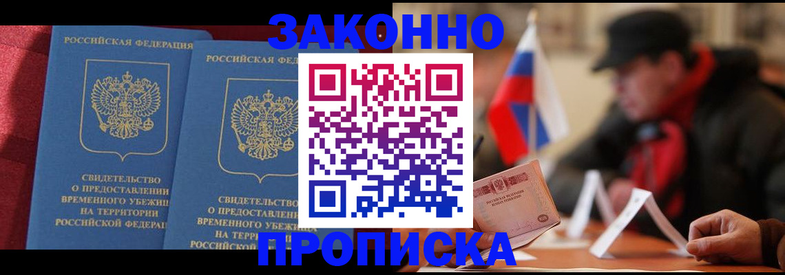 прописка для работы в Нарьян-Маре